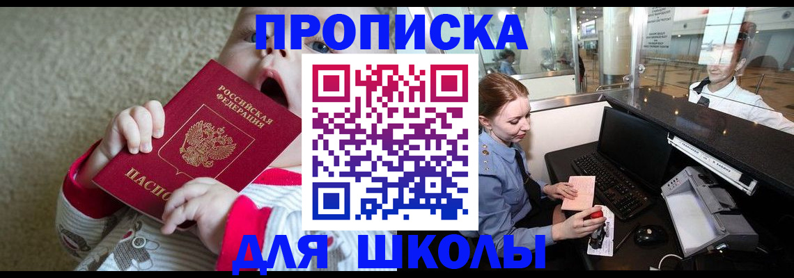 регистрация для школы в Михайловске