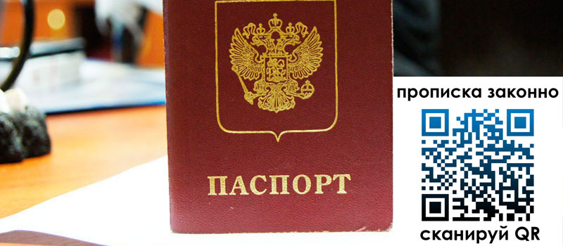 прописка в Михайловске прописка в Михайловске