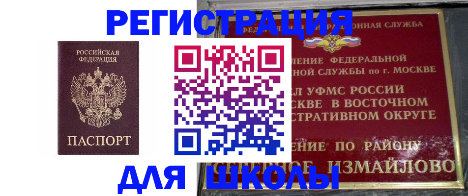 прописка в Михайловске