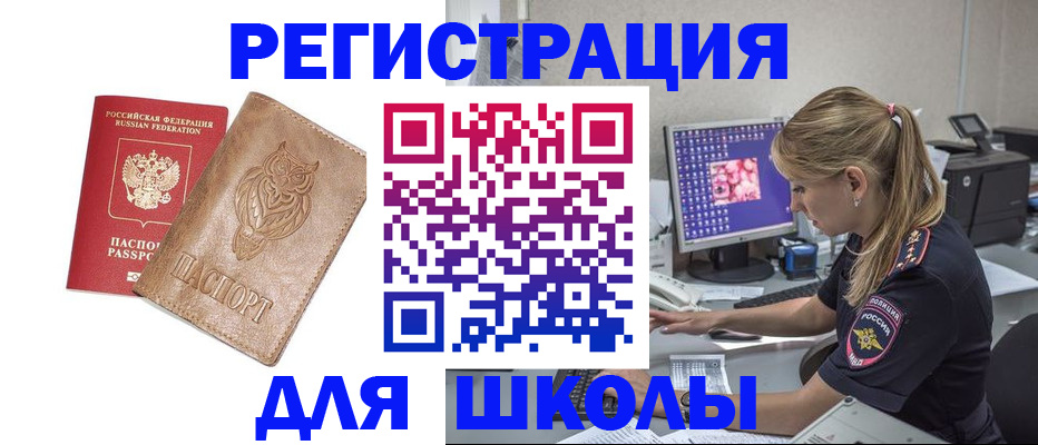 купить прописку в Михайловске